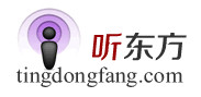  听东方