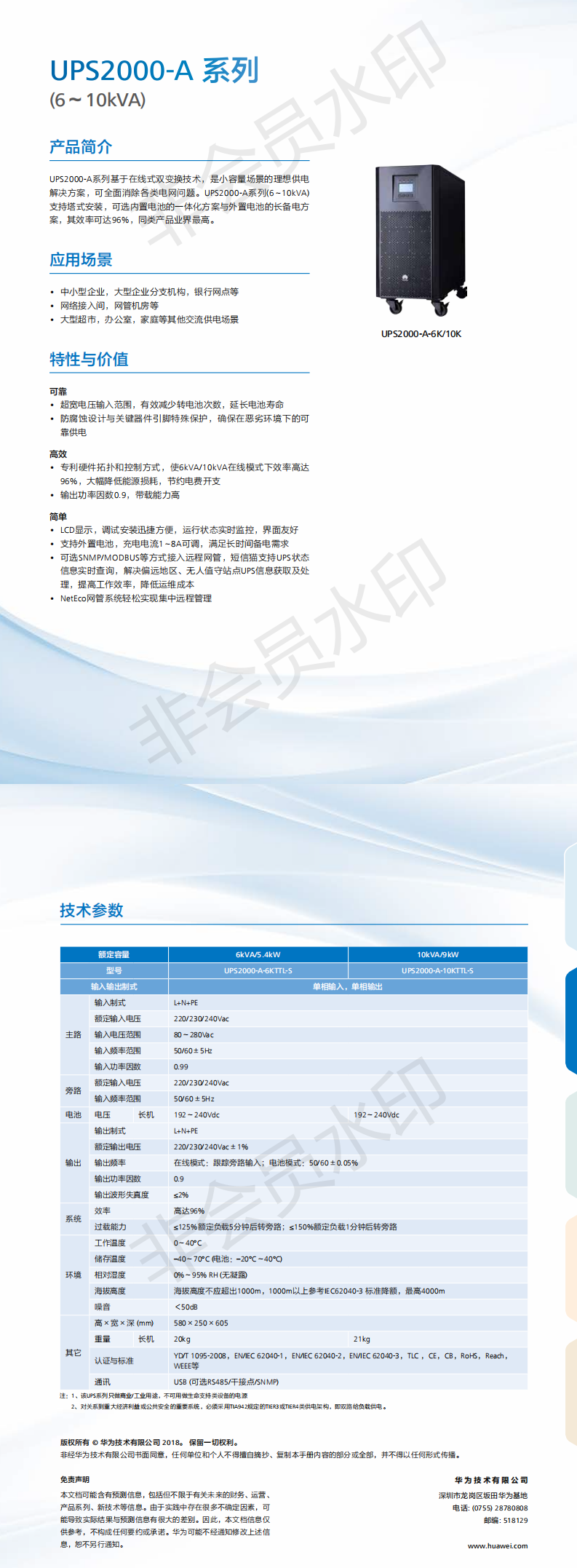 UPS2000-A系列(6_10kVA)簡(jiǎn)版彩頁_0.png